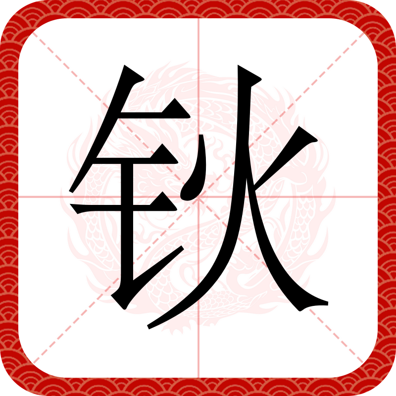 开云官网-筛朤偐`(筛出的筛是什么意思)